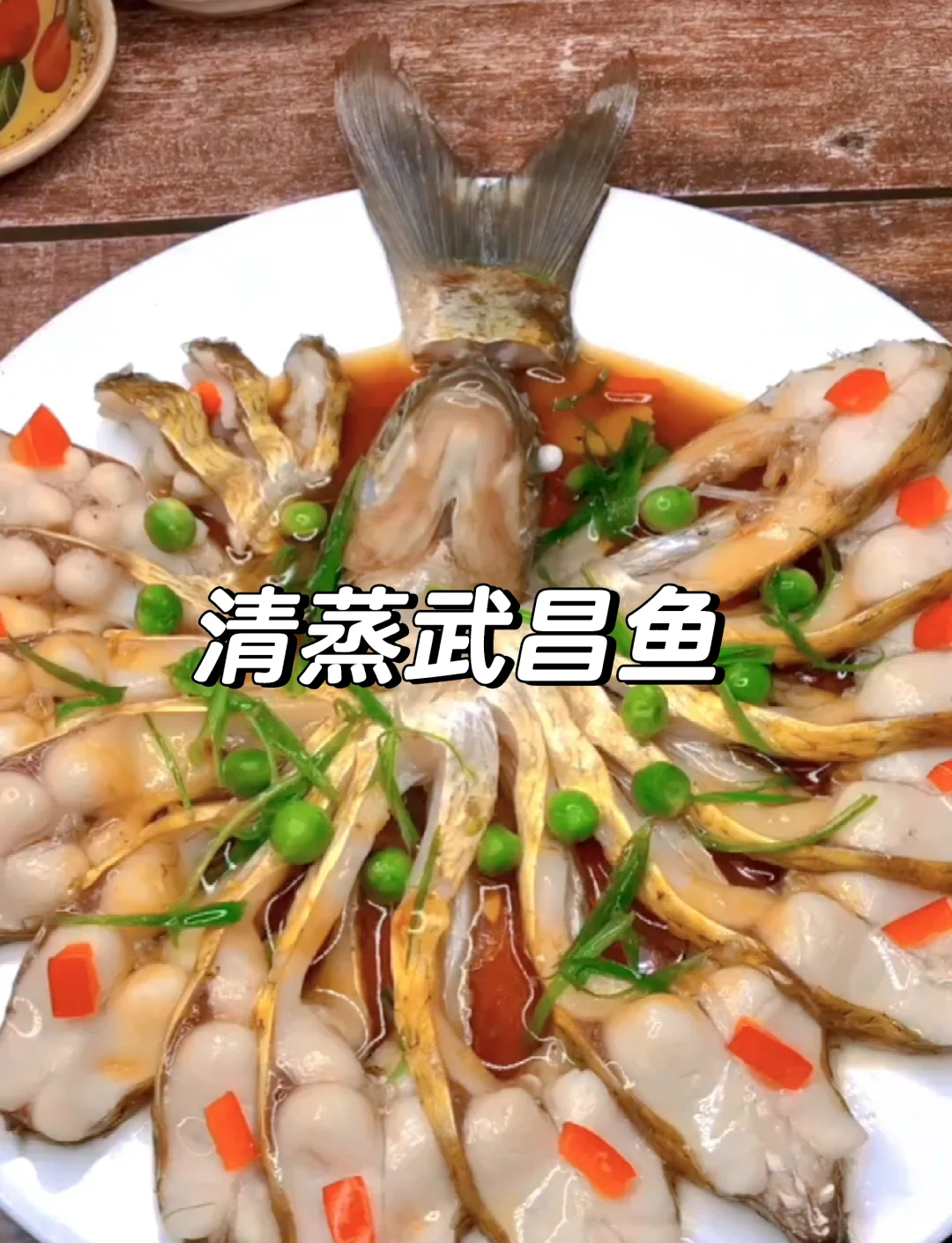 清蒸武昌鱼的做法盛世芳华