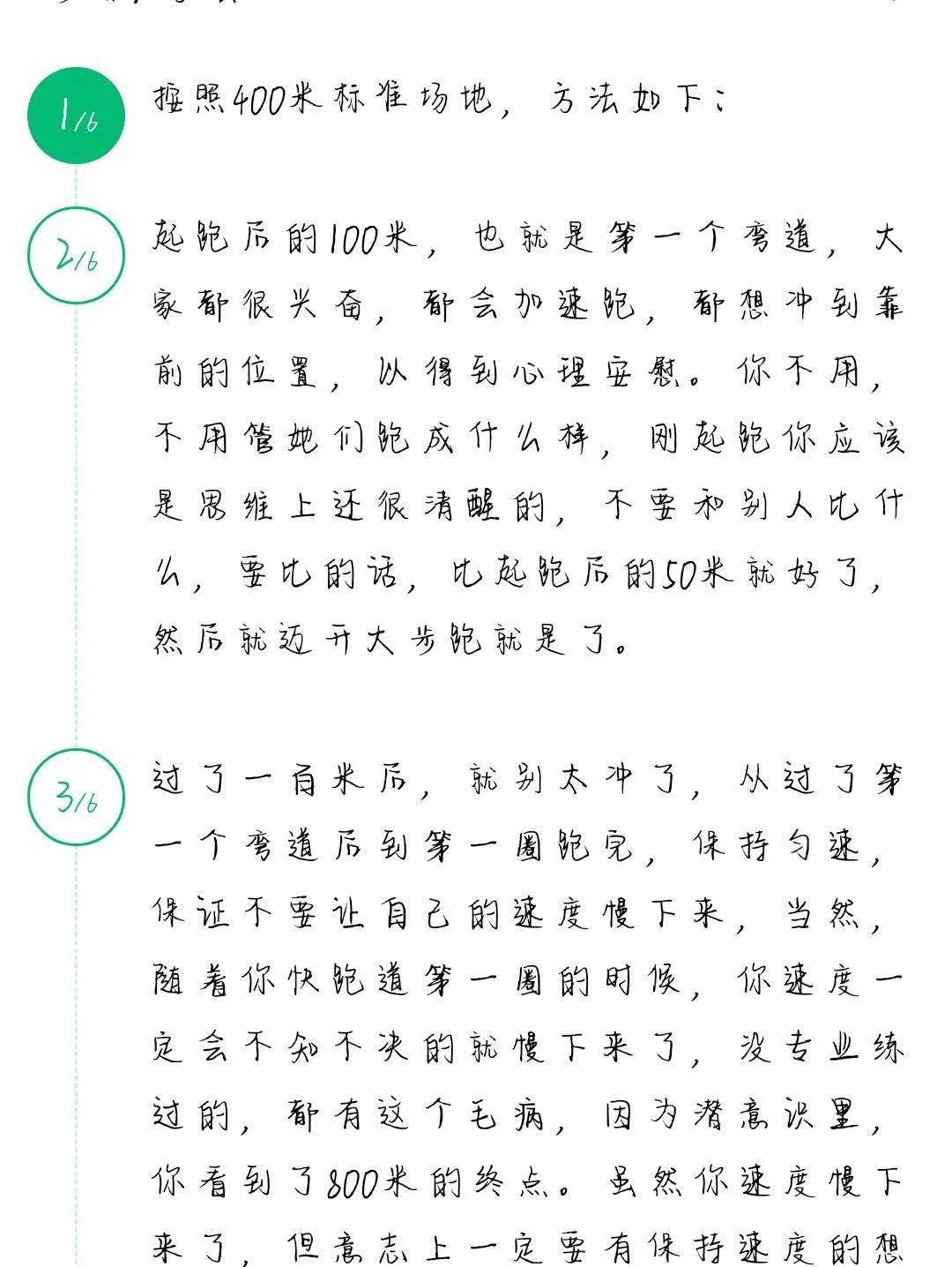 800米怎么跑步