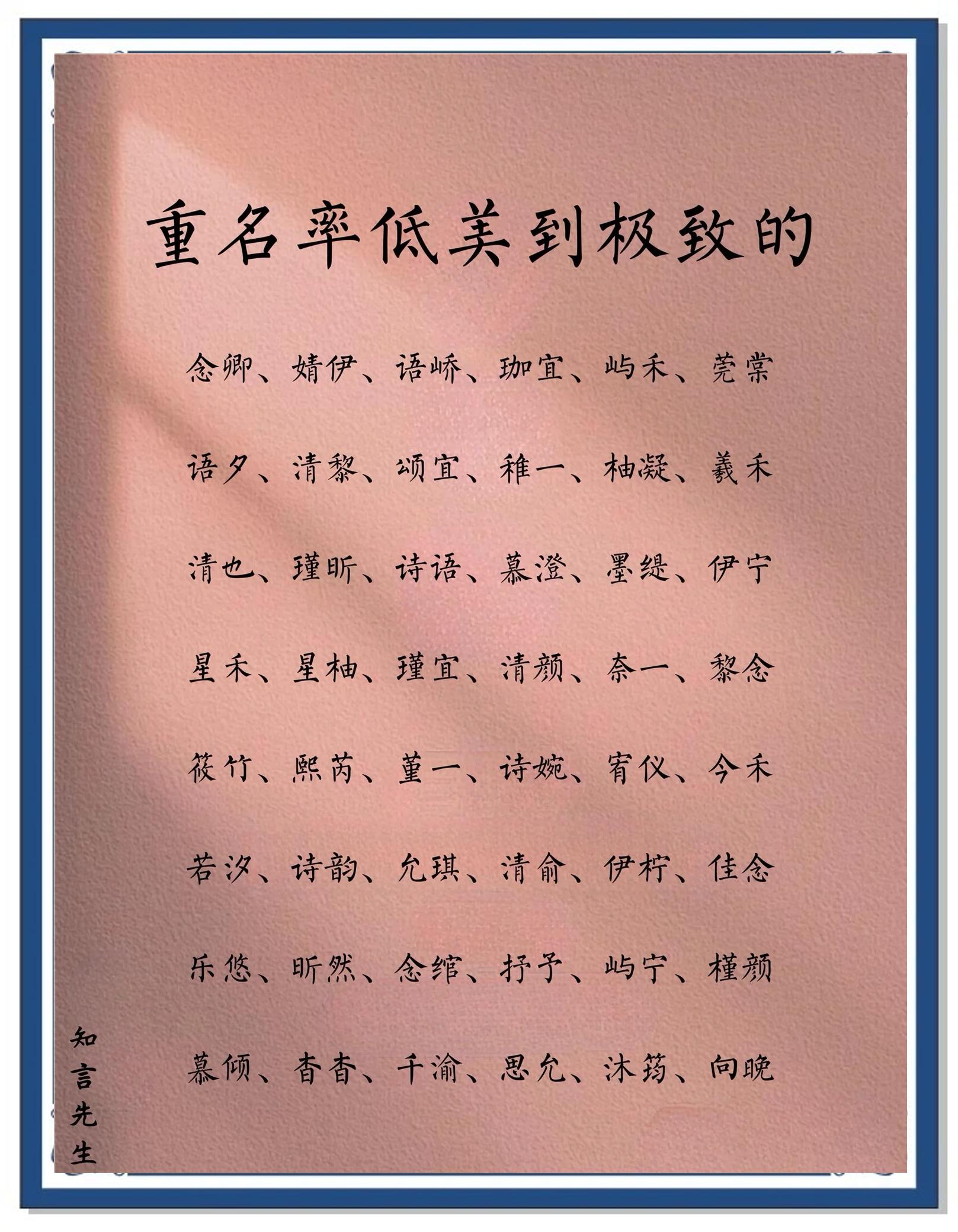 独特稀少的女孩名字带寓意