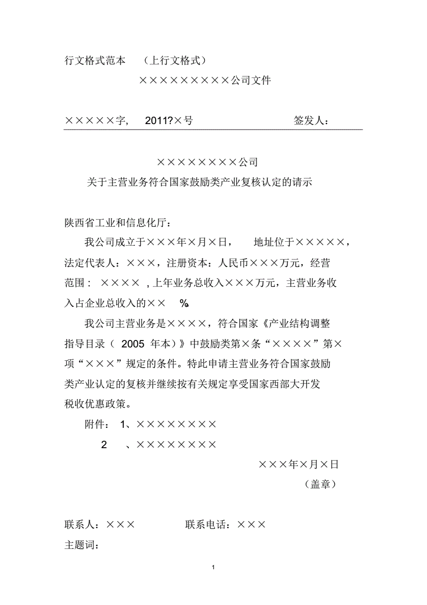 上行文格式标准
