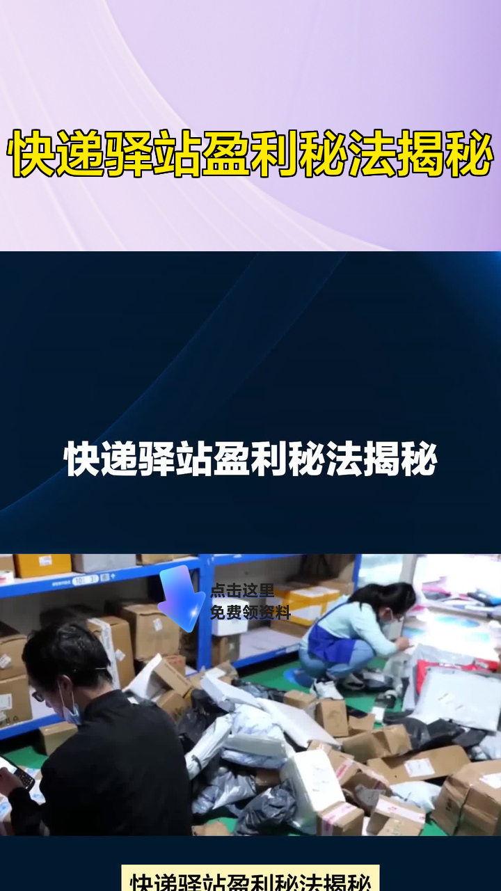 快递代收点怎么盈利的呢