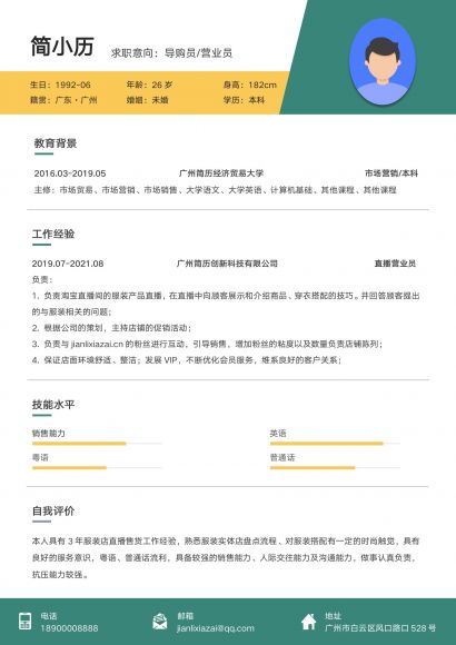 导购员简历工作内容