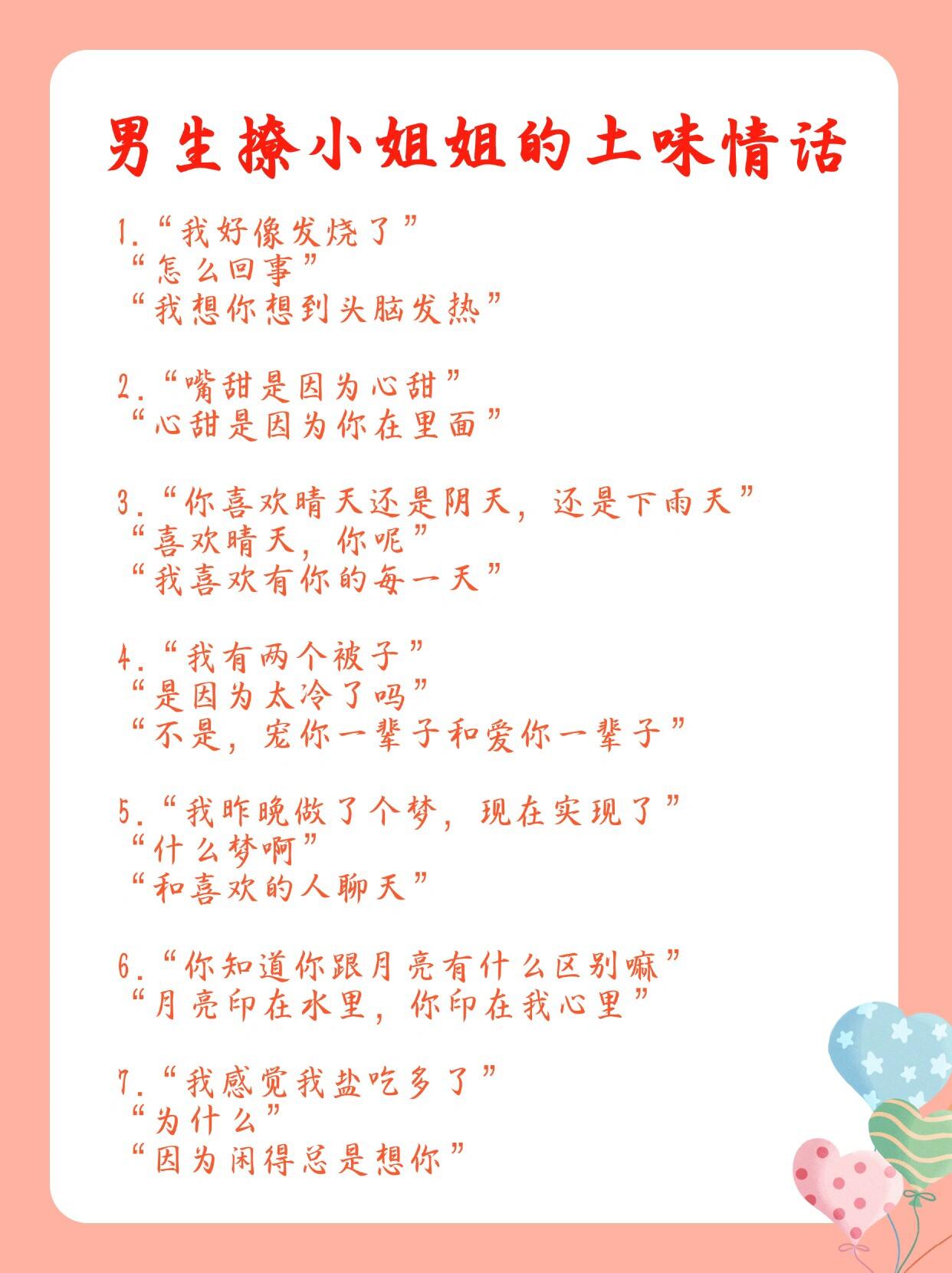 表白情话怎么说
