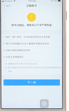 支付宝账号可不可以注销?