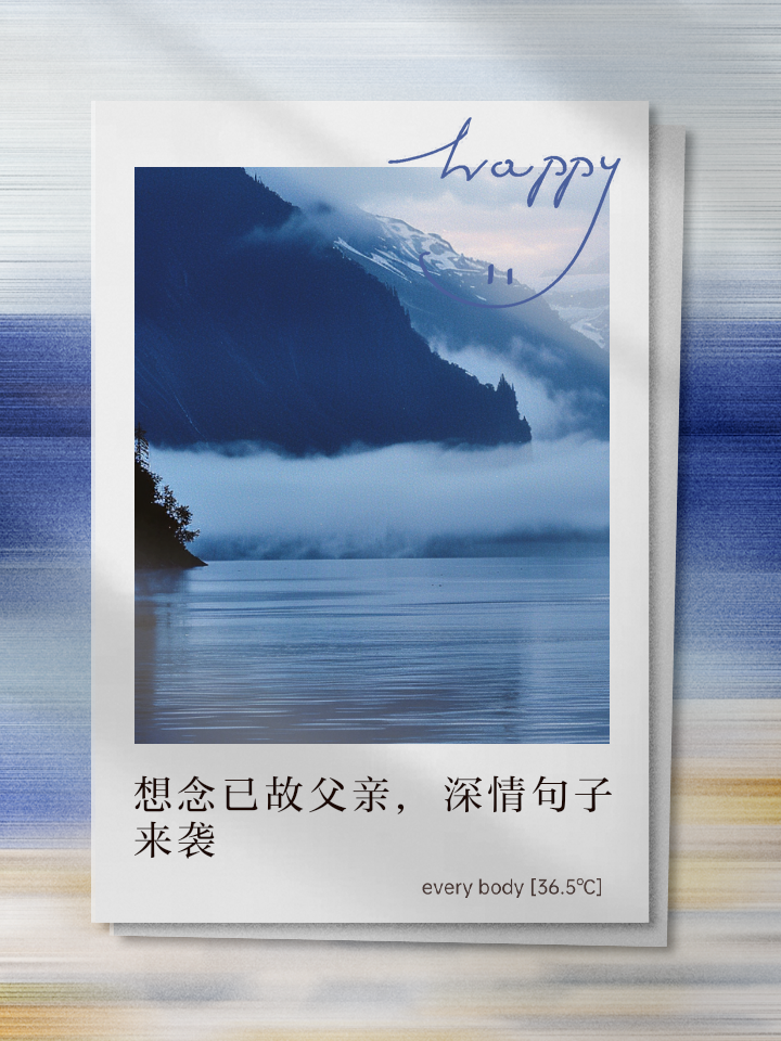 思念逝去父亲催泪的话
