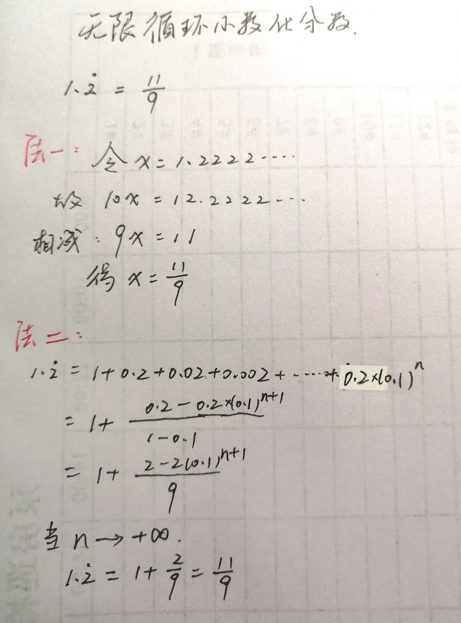 13无限循环小数是有理数吗
