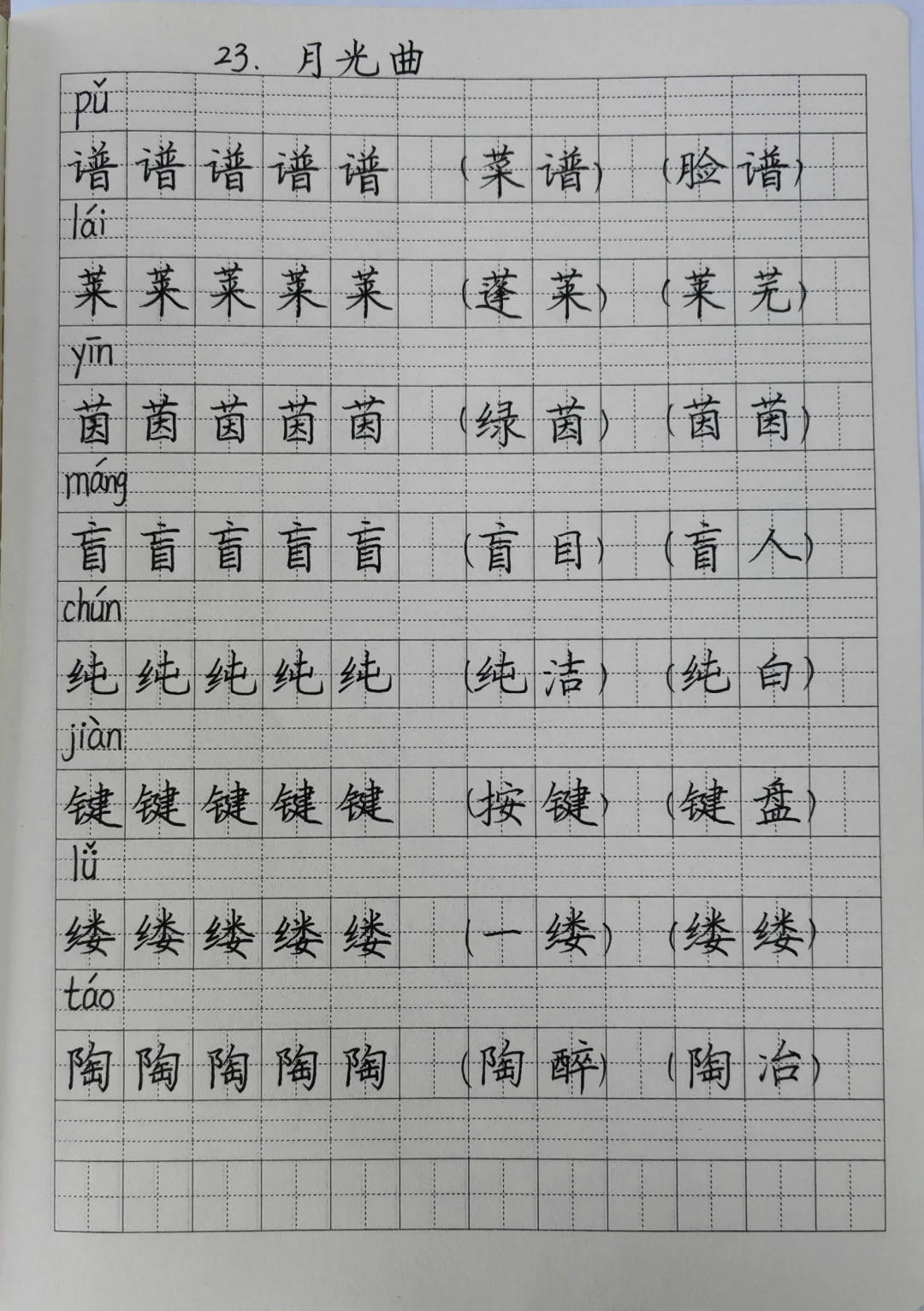 哉的组词是什么