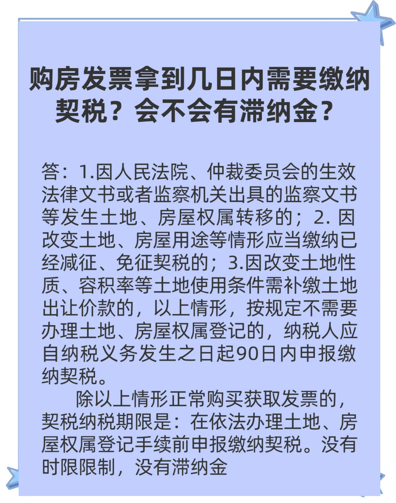 购房契税的比例是多少