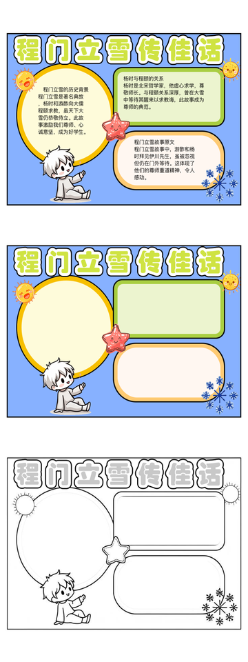 程门立雪的理解意思