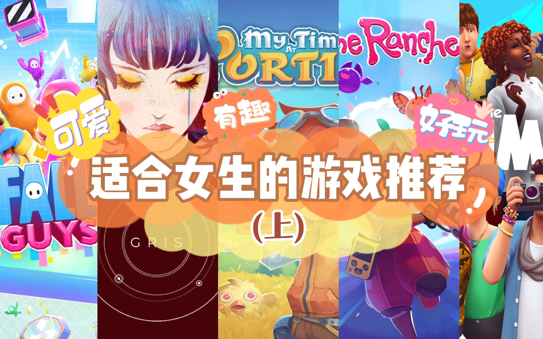 适合小女生玩的网游游戏