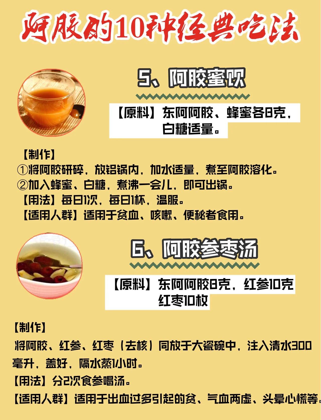 阿胶珠为何尽量少吃