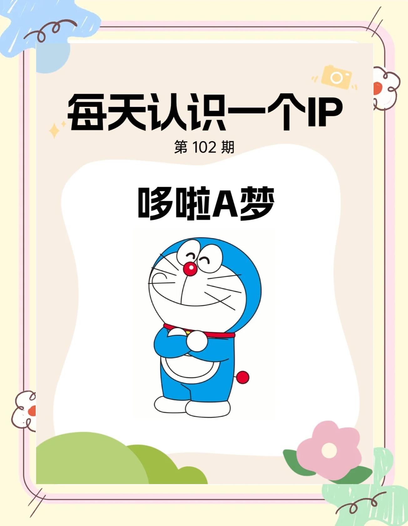 哆啦a梦简介50字