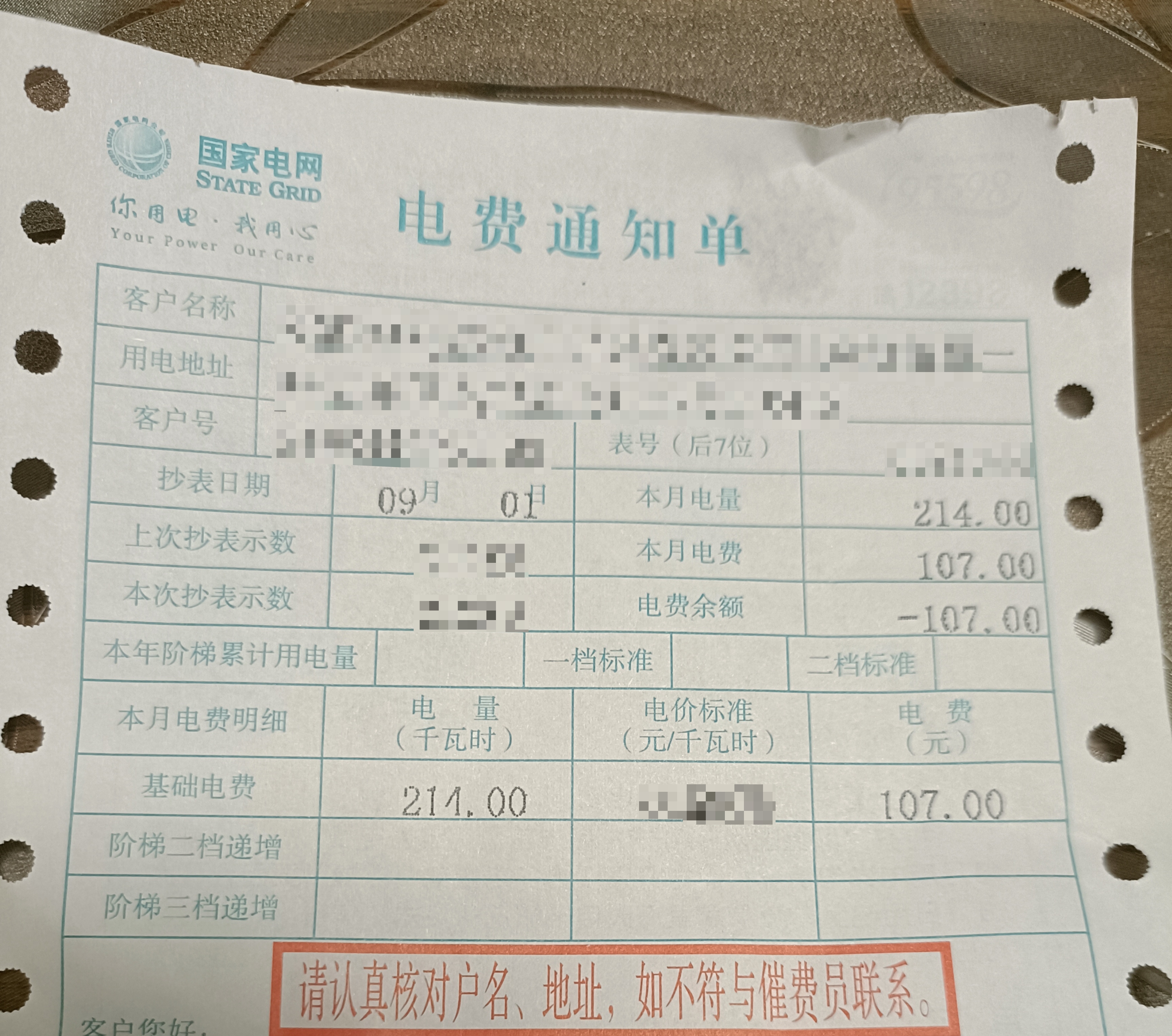 怎么查找电费明细记录