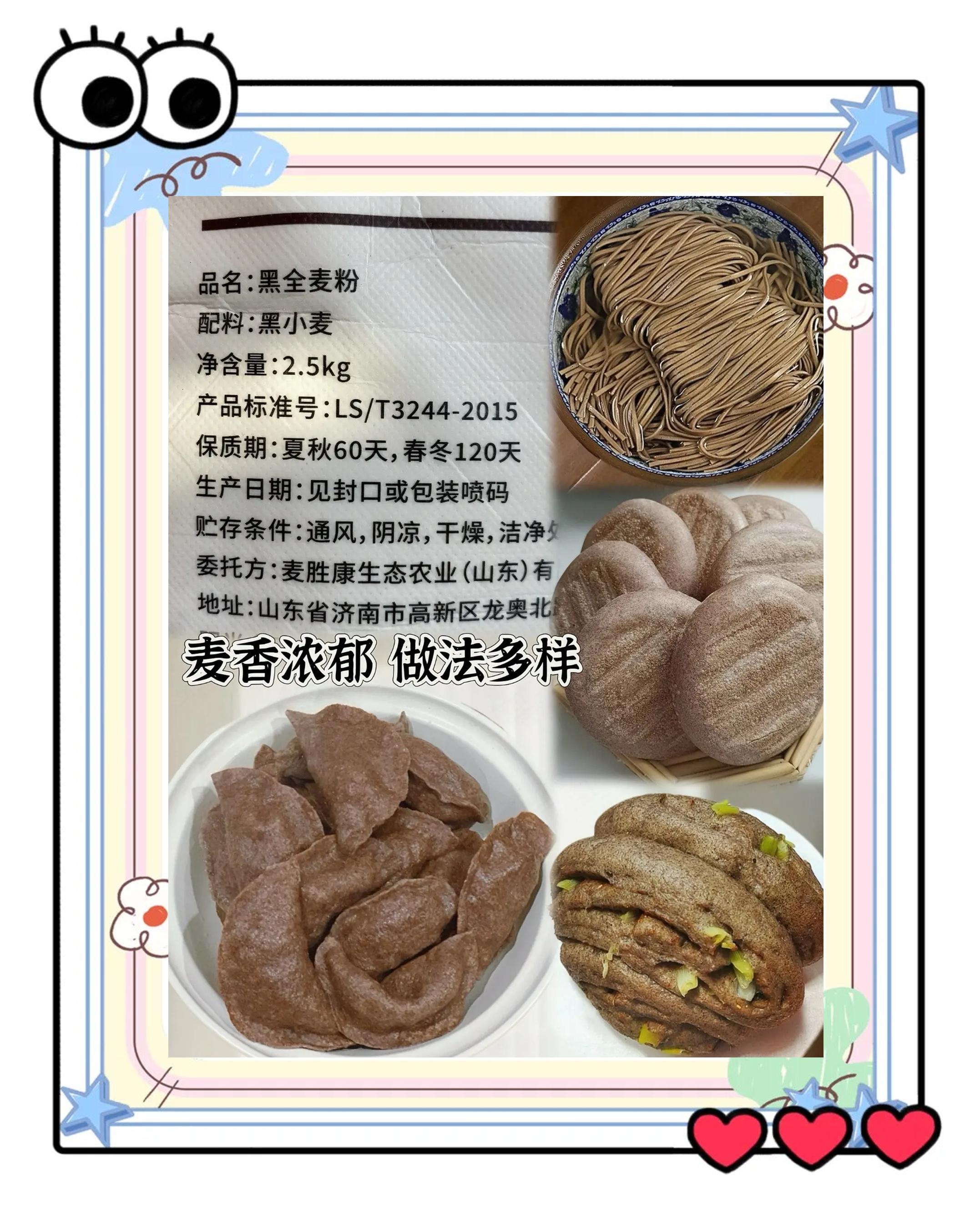 全麦面粉和黑全麦面粉的区别图片