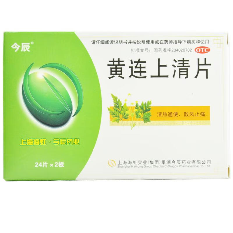 黄连上清片说明书