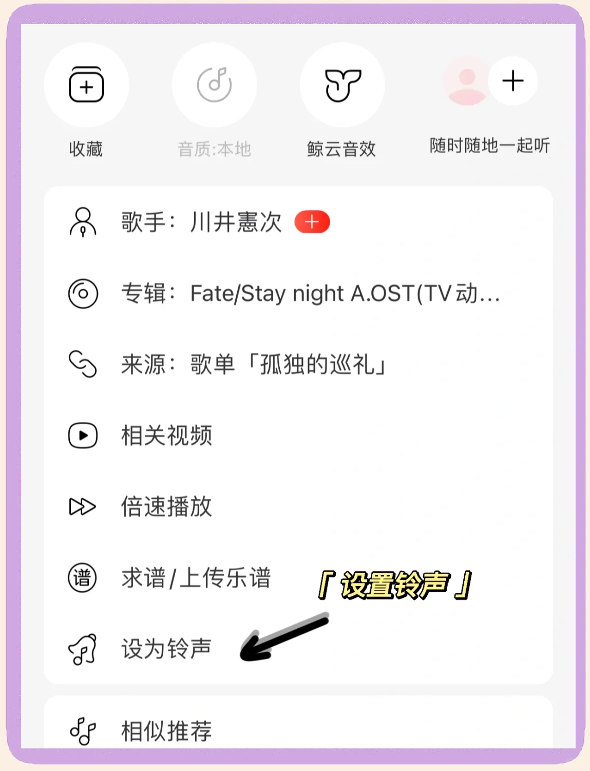 网易云音乐怎么设置铃声到华为手机卡2