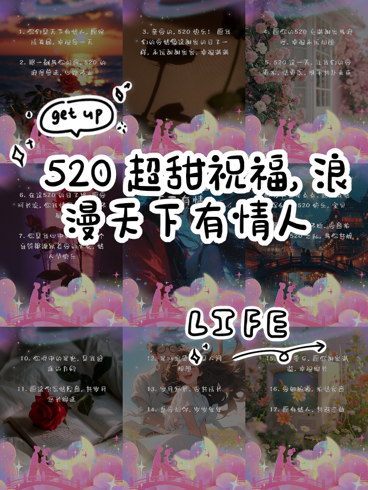 520祝福开心句子大全
