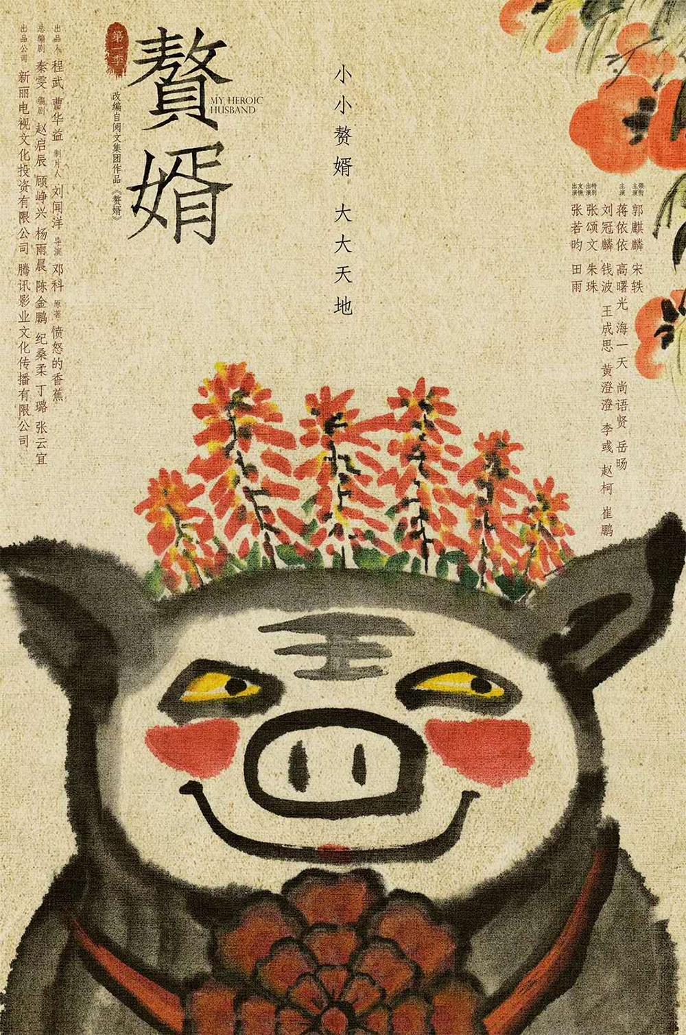 赘婿说什么意思