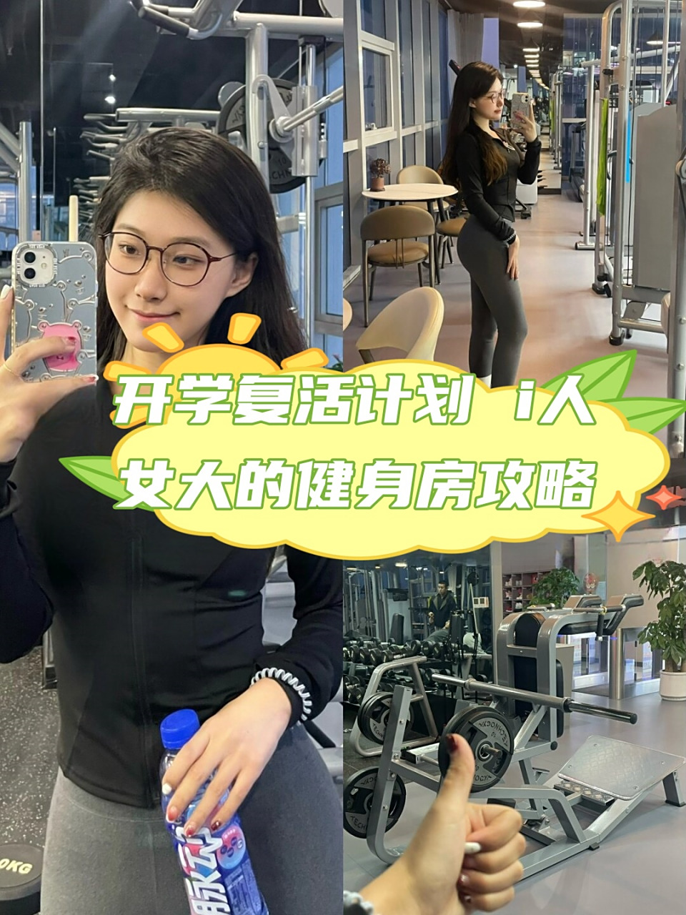 女生健身房健身计划怎么写