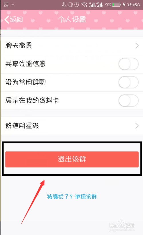 怎么把群的群主转让