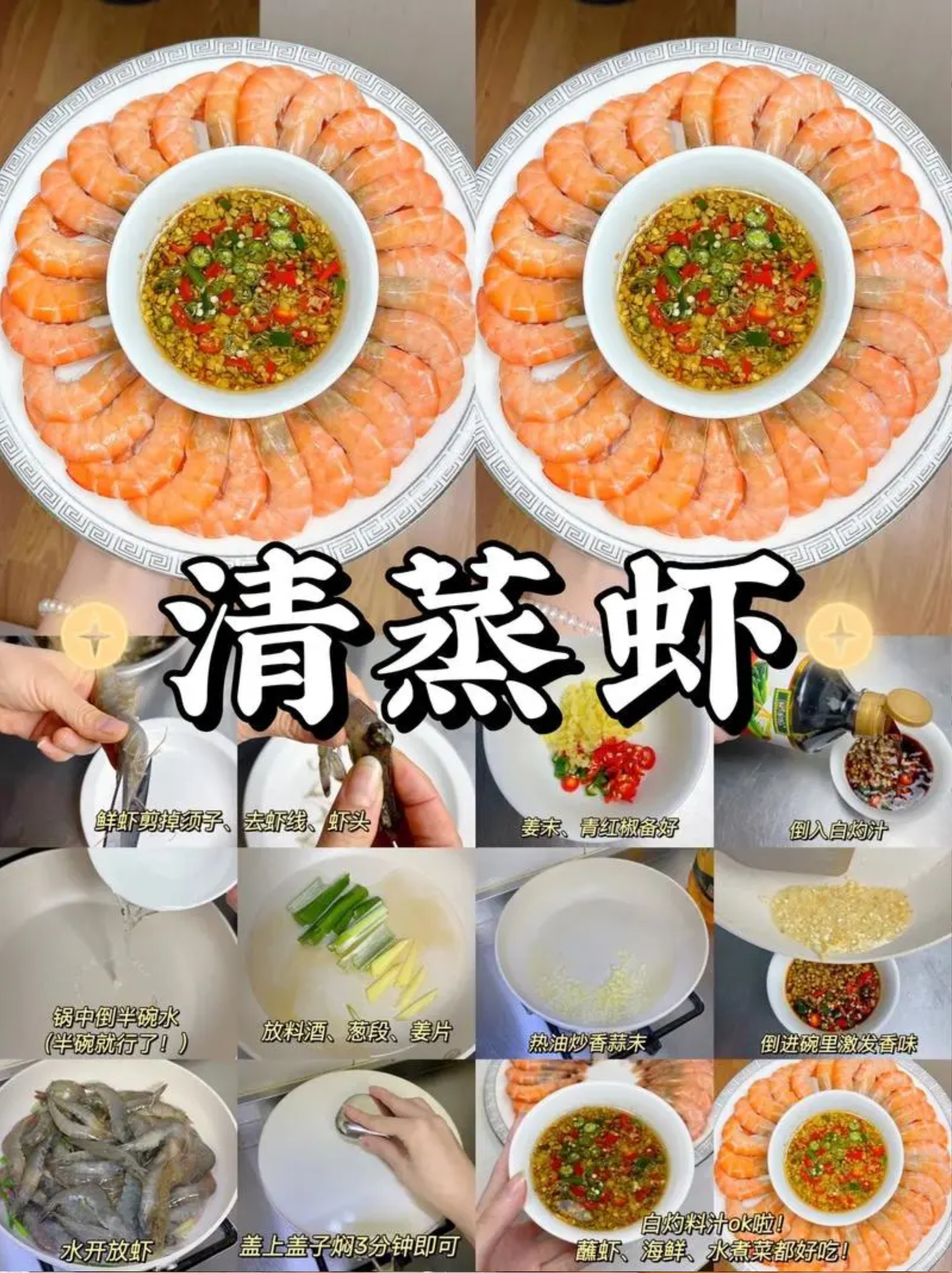 虾如何快速去除干净