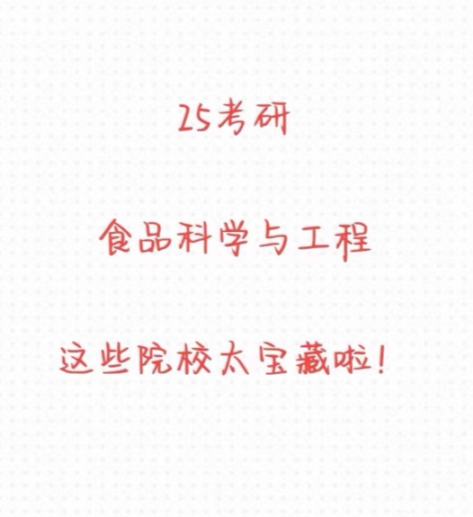 食品科学与工程的就业方向是什么