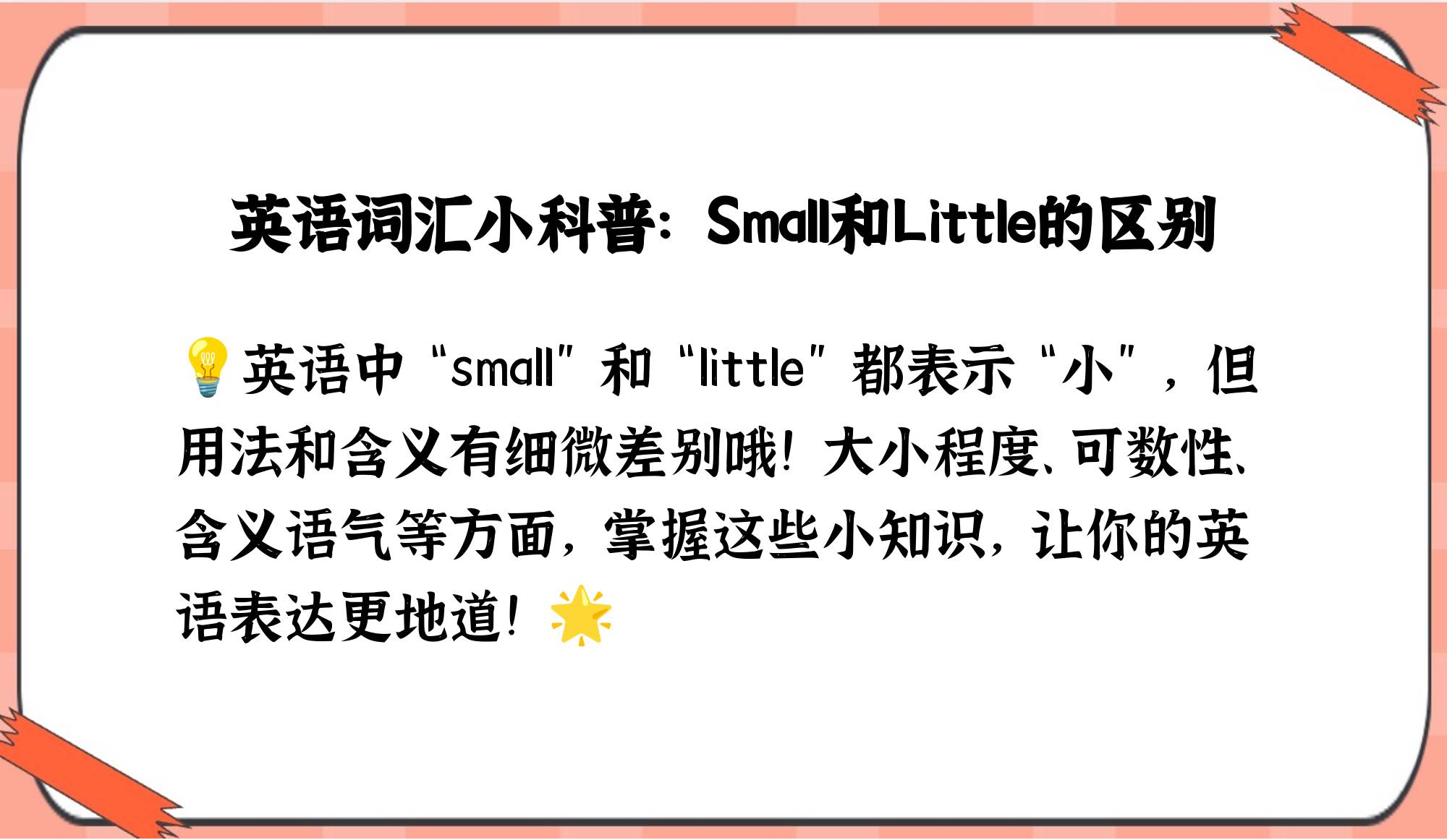 little比较级和最高级怎么读