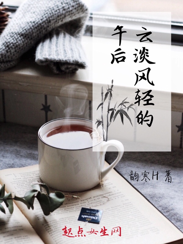 词语云淡风轻是什么意思