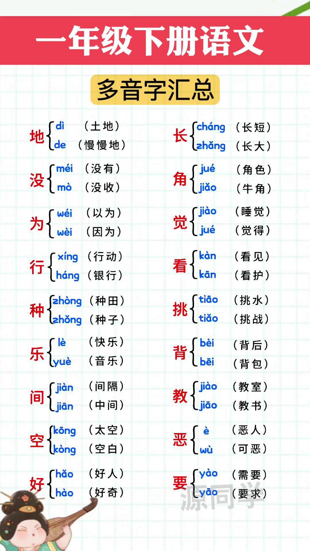 埋多音字组词有哪些