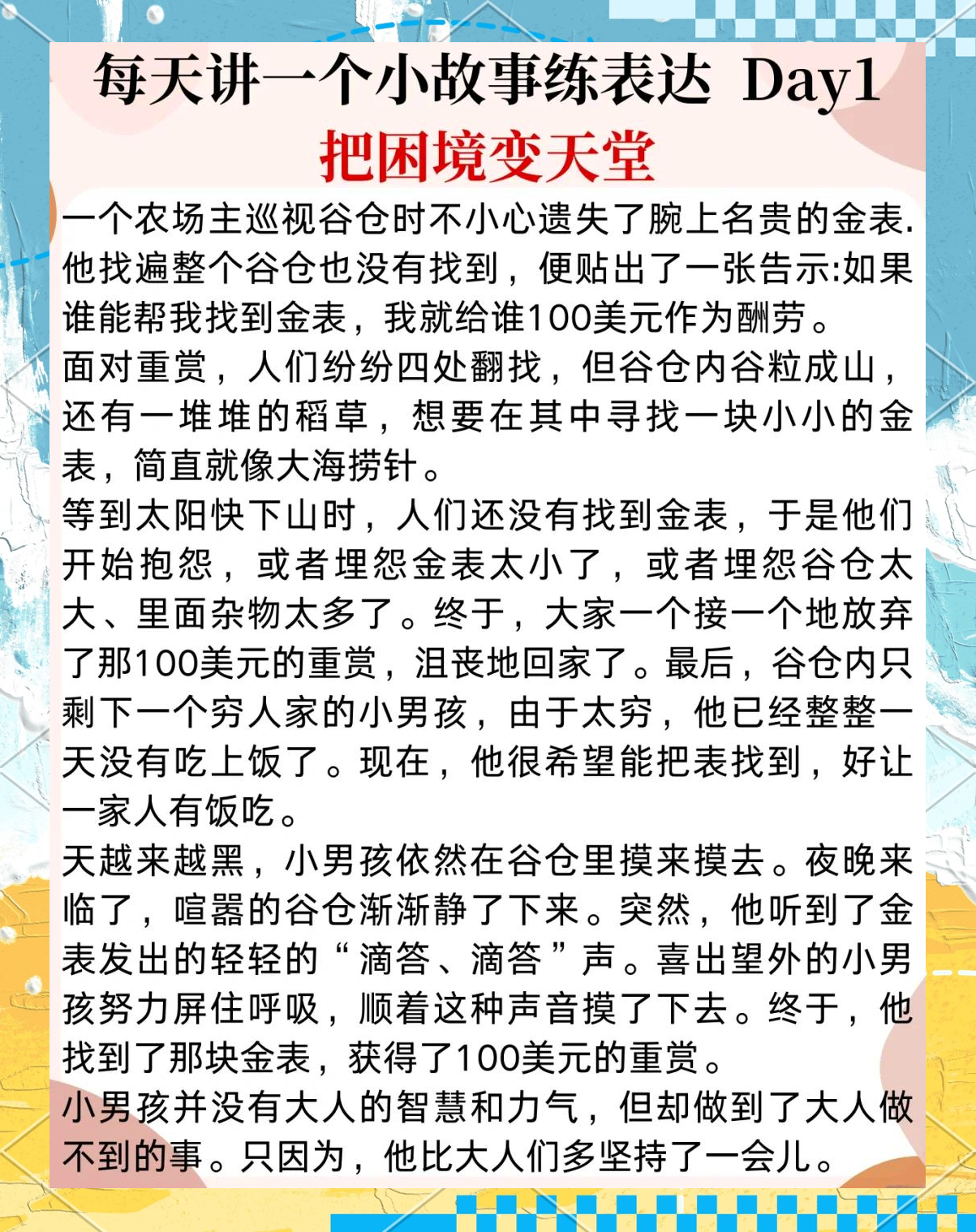 如何训练口才胆量