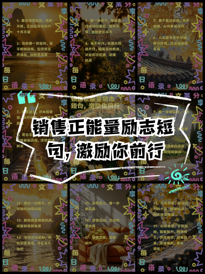 关于销售励志的句子说说心情
