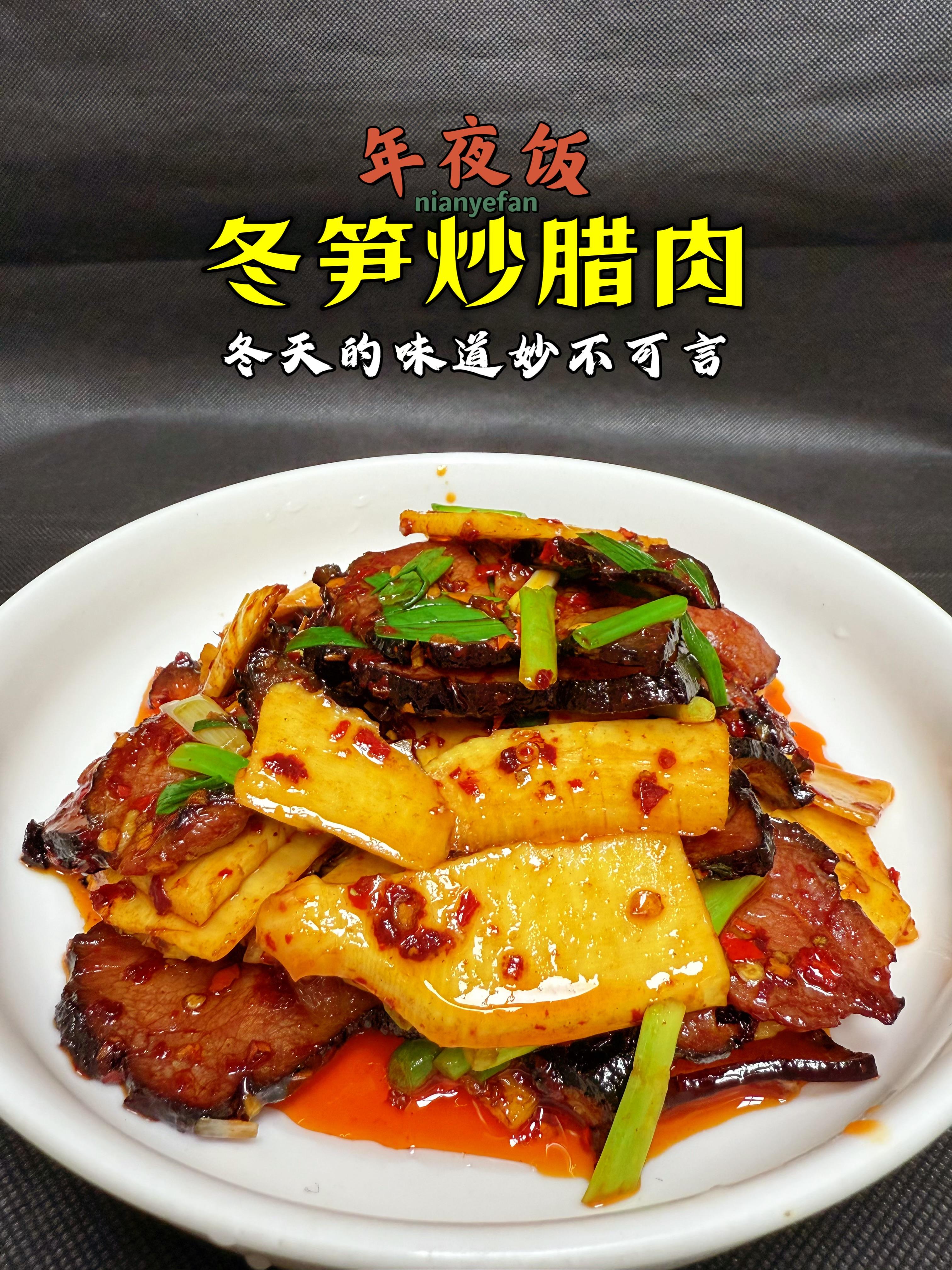 正宗腊肉焖笋做法大全