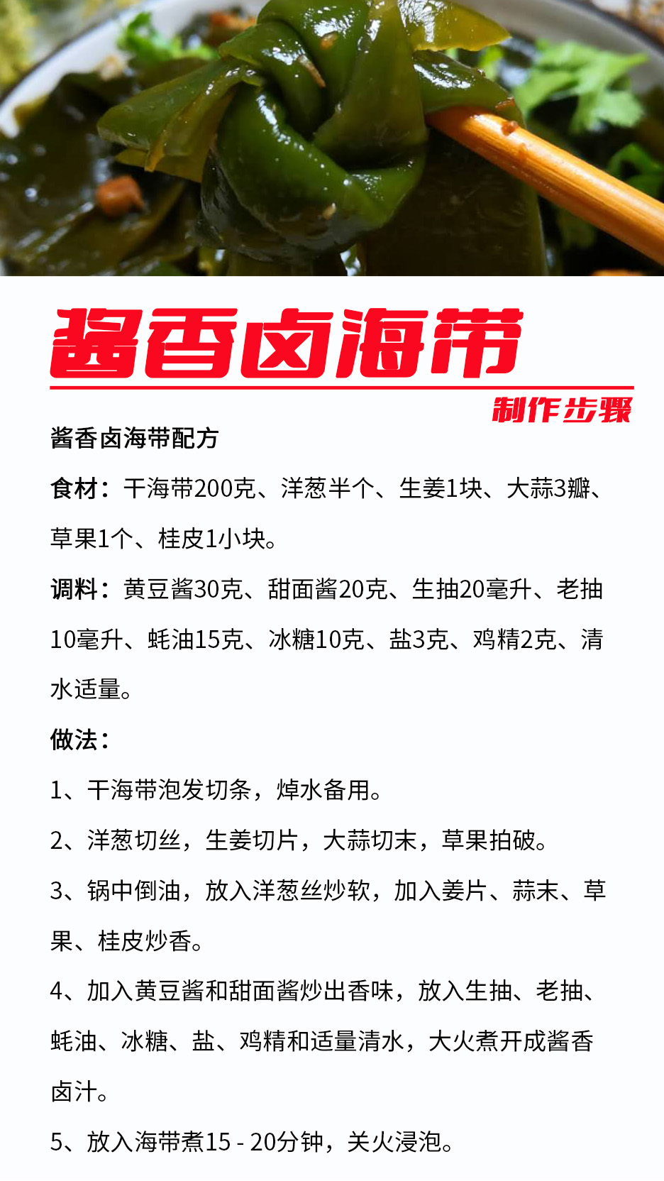怎么做凉拌海带好吃又简单