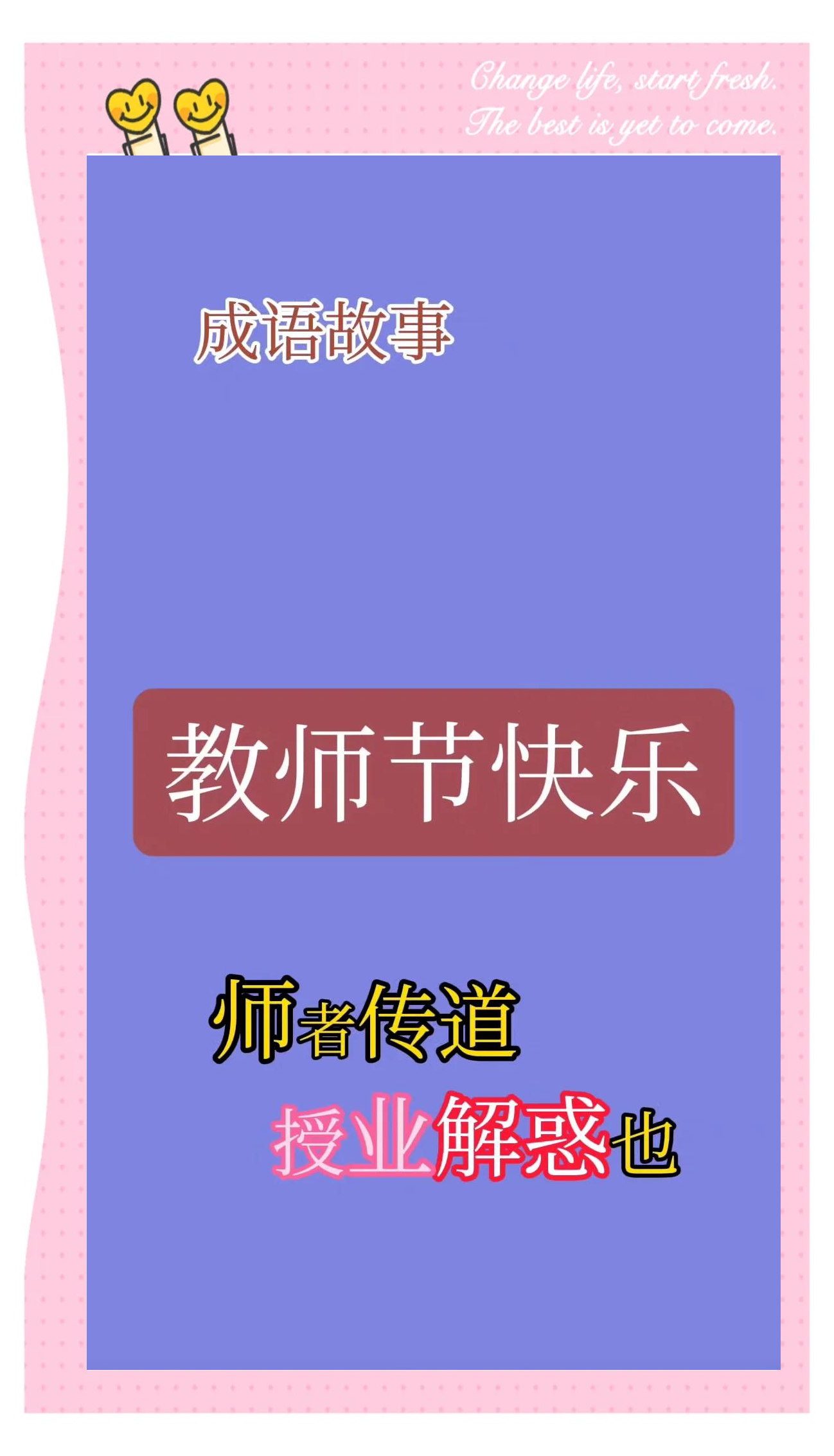 诲人不倦意思简单介绍怎么写