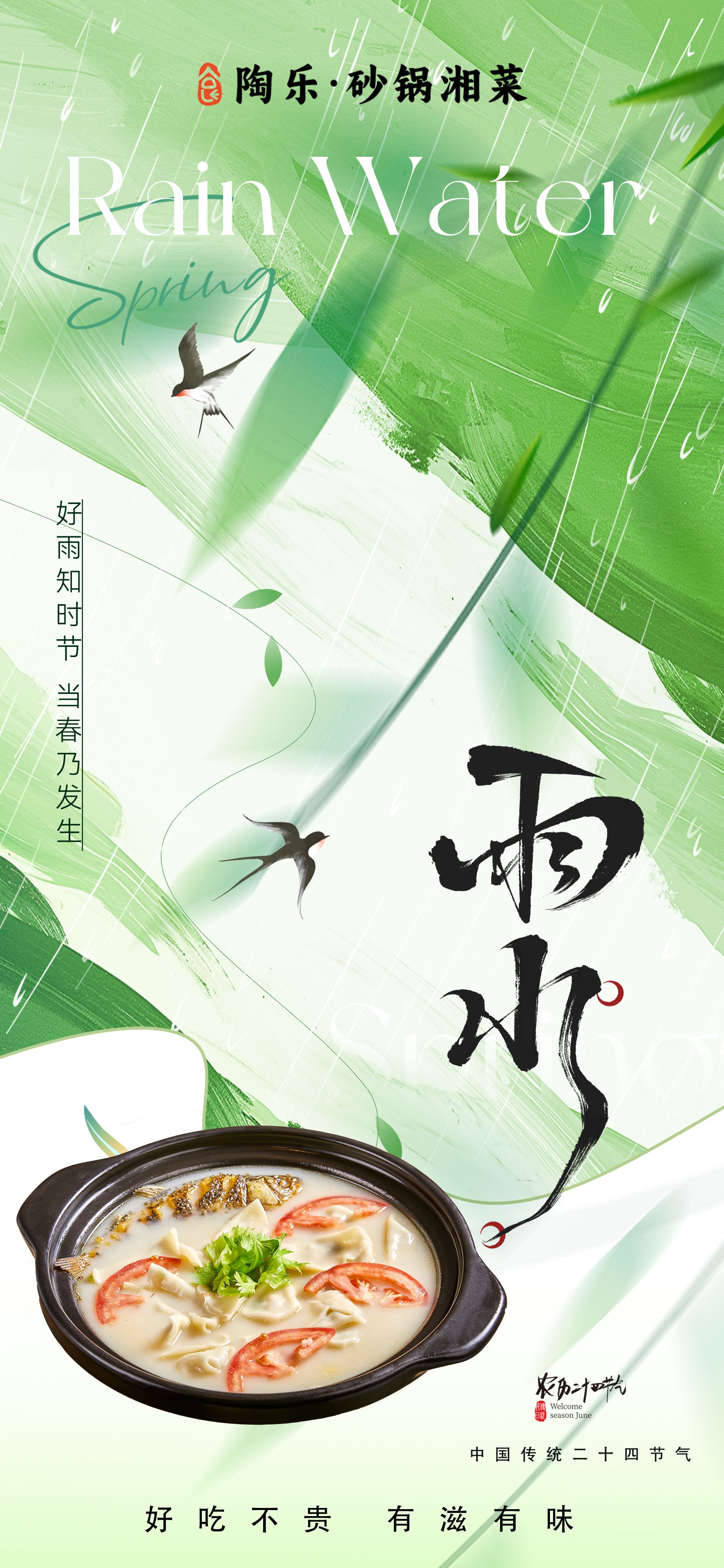 雨水什么意思和含义