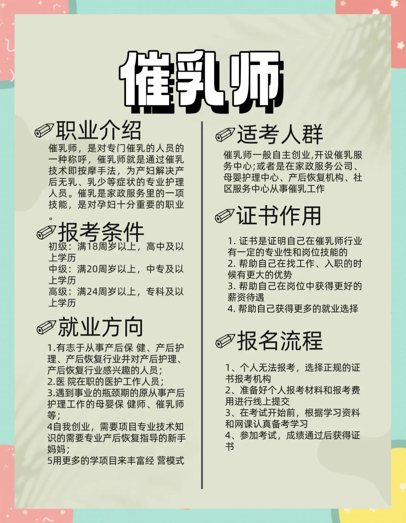 催乳师证怎么考培训机构