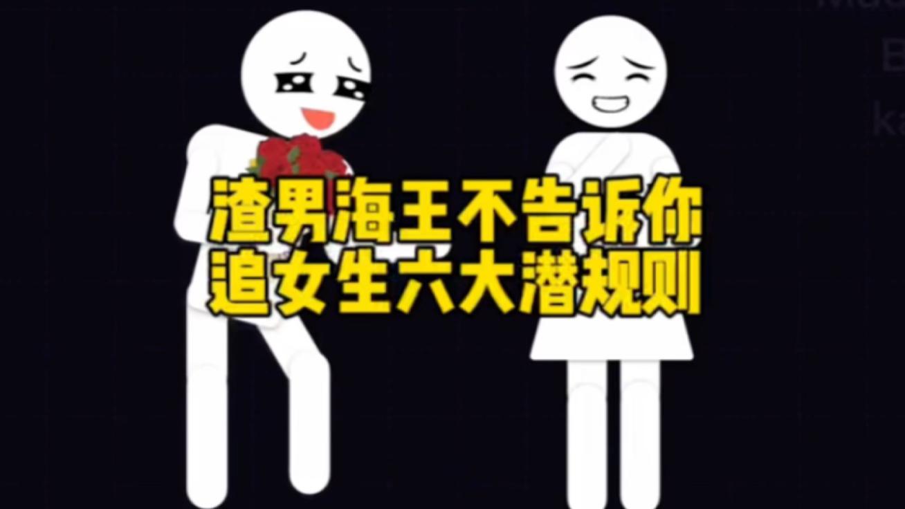 海王指渣男,渣女是什么呀?
