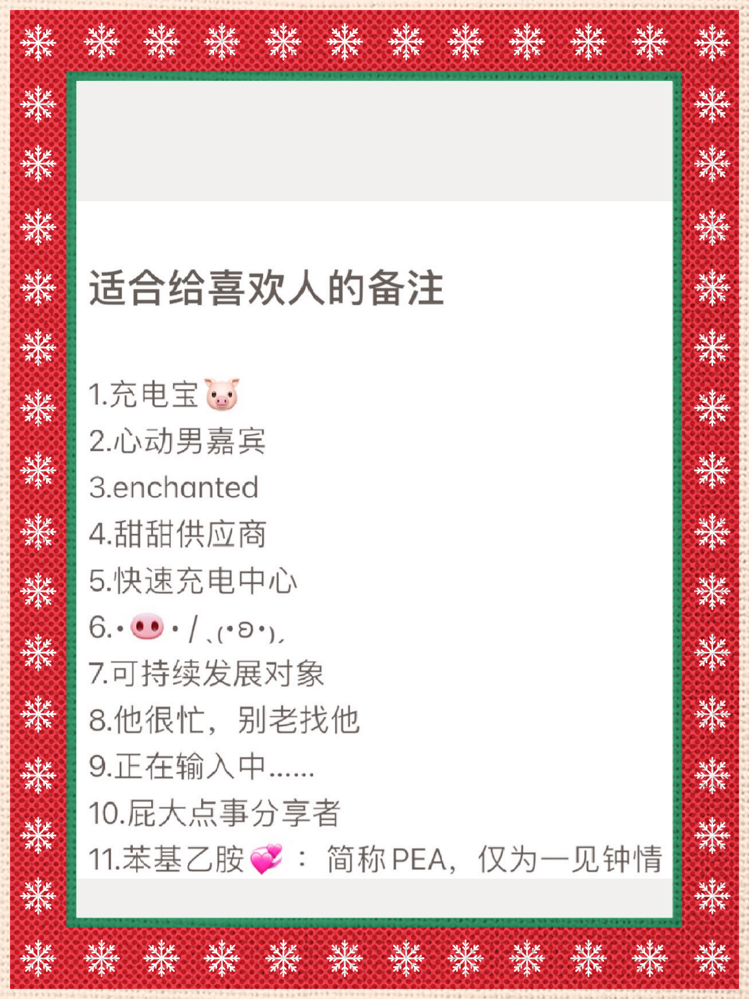 别人给我备注十三是什么意思