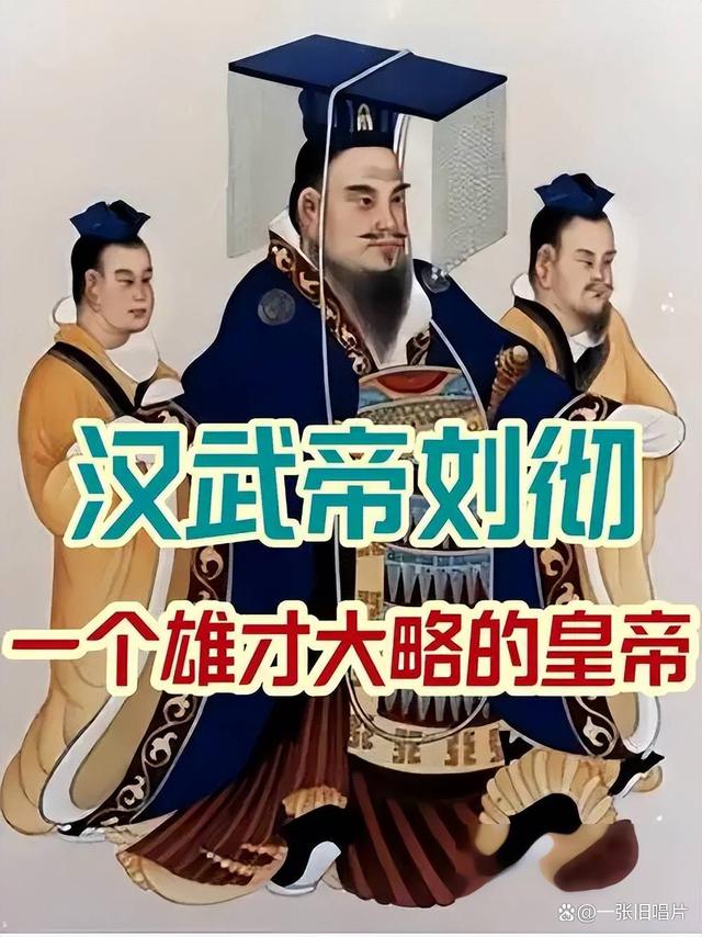 如何评价汉武帝罢黜百家独尊儒术