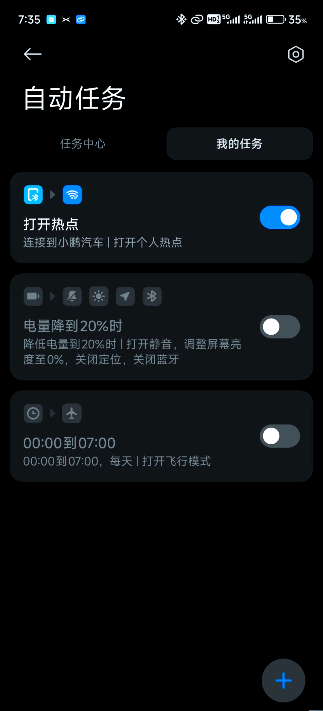 小米手机在哪里设置定时开关机?